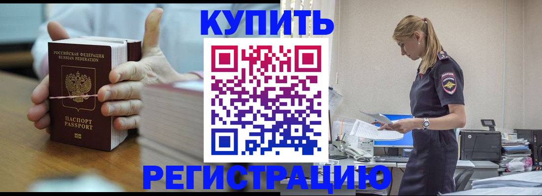 прописка законно в Мурманской области